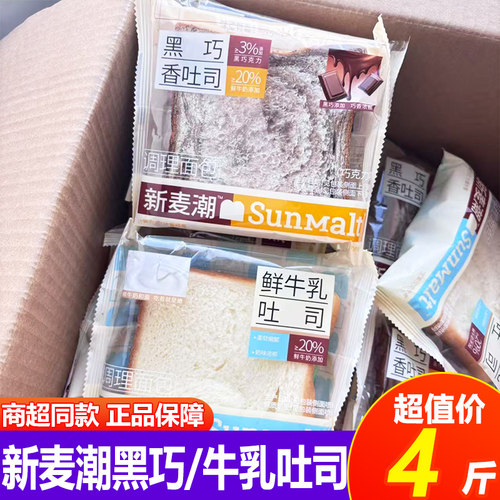 新麦潮黑巧鲜吐司整箱
