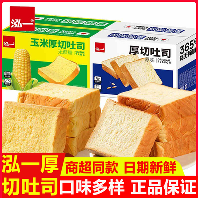 泓一厚切吐司面包整箱