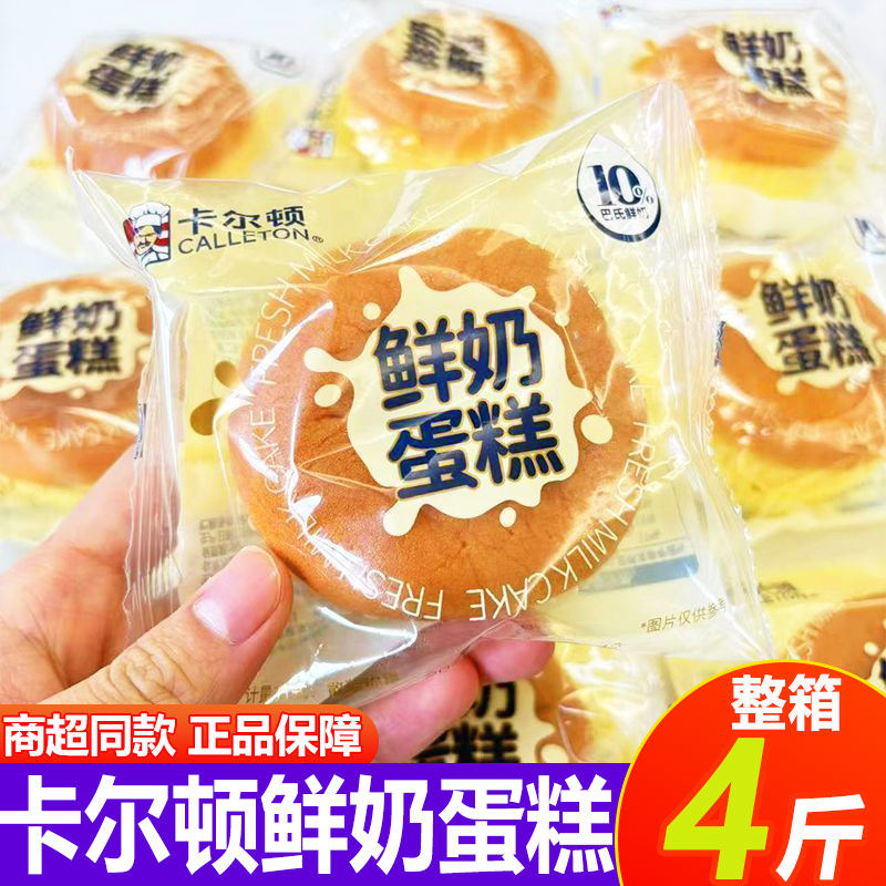 卡尔顿鲜奶蛋糕软面包吐司学生营养早餐办公室解馋下午茶糕点零食,零食/坚果/特产,传统西式糕点,淘宝优惠券,粉丝福利购,淘宝优惠卷