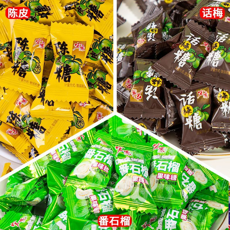 宏源陈皮糖话梅糖水果味糖果橙皮硬糖喜糖招待接待等位休闲小零食