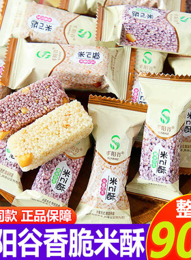 丰阳谷小米酥黑米花生米花糖米ni酥零食小吃儿童休闲食品点心茶食
