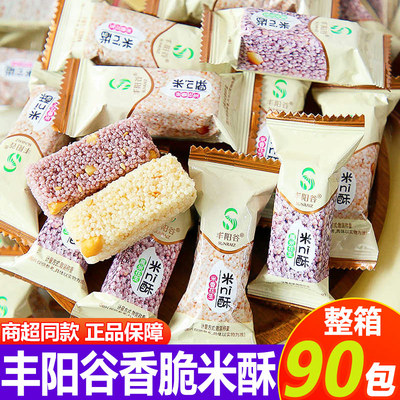 丰阳谷小米酥黑米花生米花糖米ni酥零食小吃儿童休闲食品点心茶食