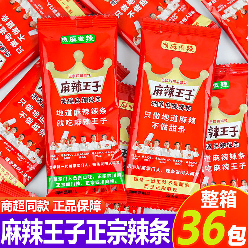 麻辣王子辣条儿时怀旧经典小吃辣片面筋网红解馋休闲零食湖南特产,零食/坚果/特产,面筋制品,淘宝优惠券,粉丝福利购,淘宝优惠卷