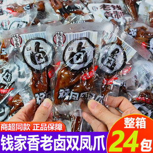 钱家香卤凤爪老卤味双鸡爪熟食散称独立装休闲办公室零食即食夜宵