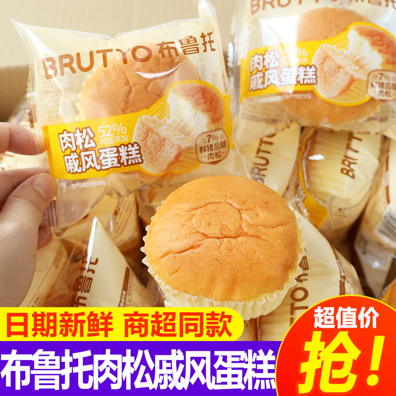布鲁托肉松戚风蛋糕拔丝蛋糕鸡蛋糕宿舍夜宵办公室下午茶好吃点心