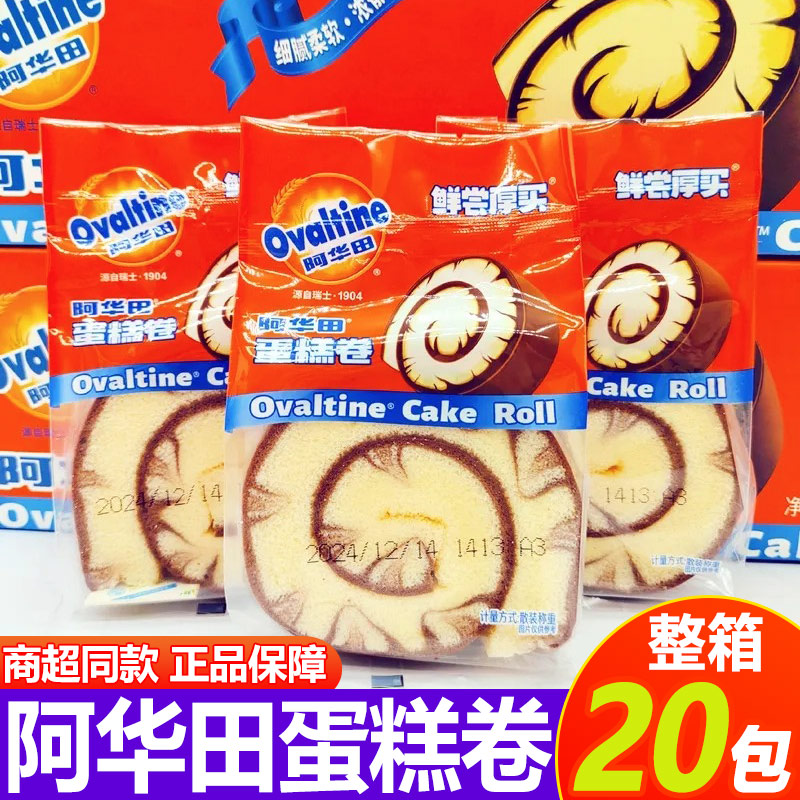 阿华田蛋糕卷鲜尝厚买巧克力味瑞士卷营养早餐面包蛋糕点休闲零食