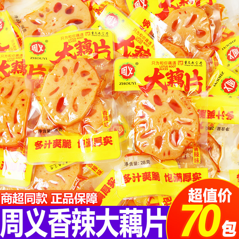周义大藕片香辣味辣卤味28克图片
