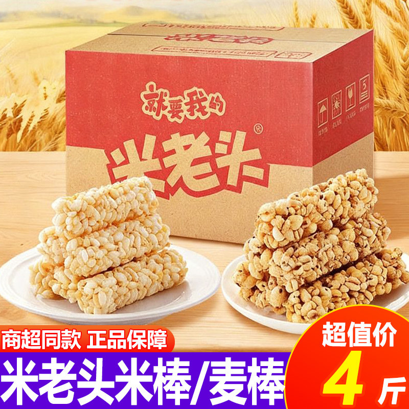 米老头500g米通麦通童年怀旧棒爆米花充饥解馋大米花休闲零食品