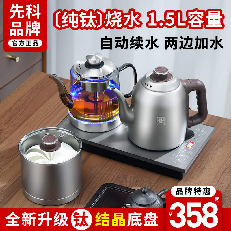 先科纯钛全自动底部上水电烧水壶