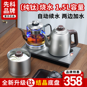先科纯钛全自动底部上水电烧水壶家用抽水一体泡茶专用保温电茶炉