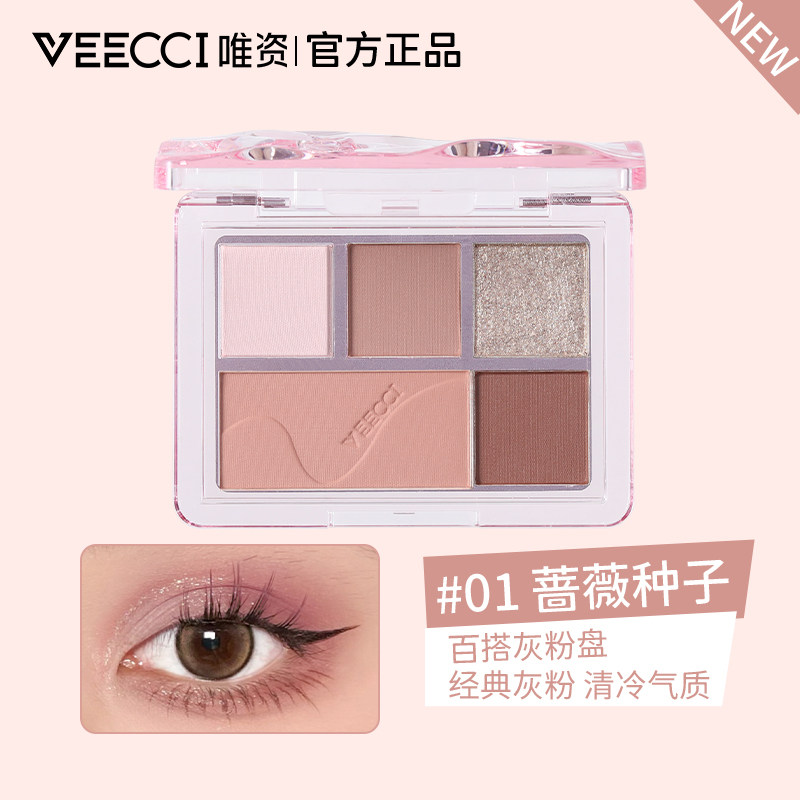 唯资眼影盘粉红兔子联名灰粉盘多色系日常淡妆2024新款彩妆大地色