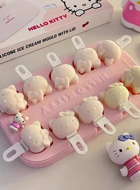 可爱HelloKitty雪糕模具
