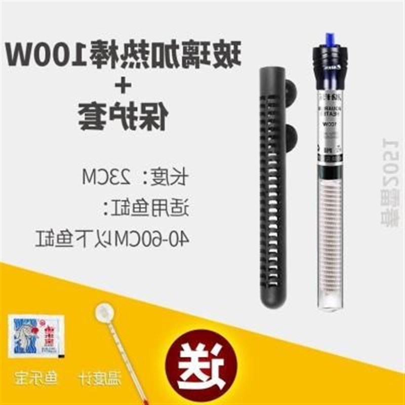 鱼缸过滤加氧加热底滤热棒生态温控器小型稳定水温加W温棒内置小