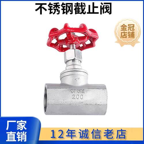 不锈钢截止阀J11W-16P/25P美式B型丝扣截止阀内螺纹 4分6分