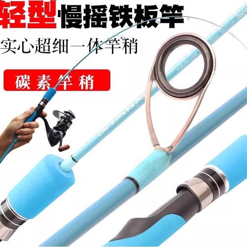 慢摇铁板竿实心碳素一节半独节近海船钓竿轻型小船竿X船杆刀鲅铁