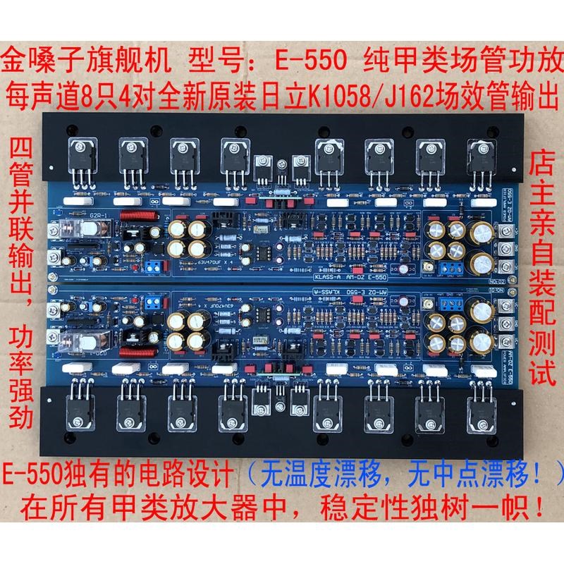 仿金嗓子E550场效应管甲类功放板E405纯后级电路板图片
