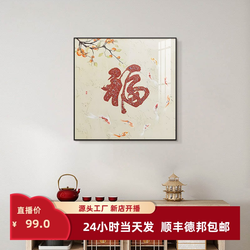 新中式福九鱼图玄关餐厅装饰画晶瓷镶钻挂I画方形客厅画福8080义图片