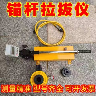 锚杆拉拔仪数显指针锚栓钢筋圆钢螺E栓锚杆拉力计机锚固力检测仪