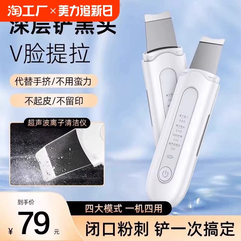 黑头铲除超声波吸黑头神器去黑头吸出器粉刺毛孔清洁美容仪铲皮机