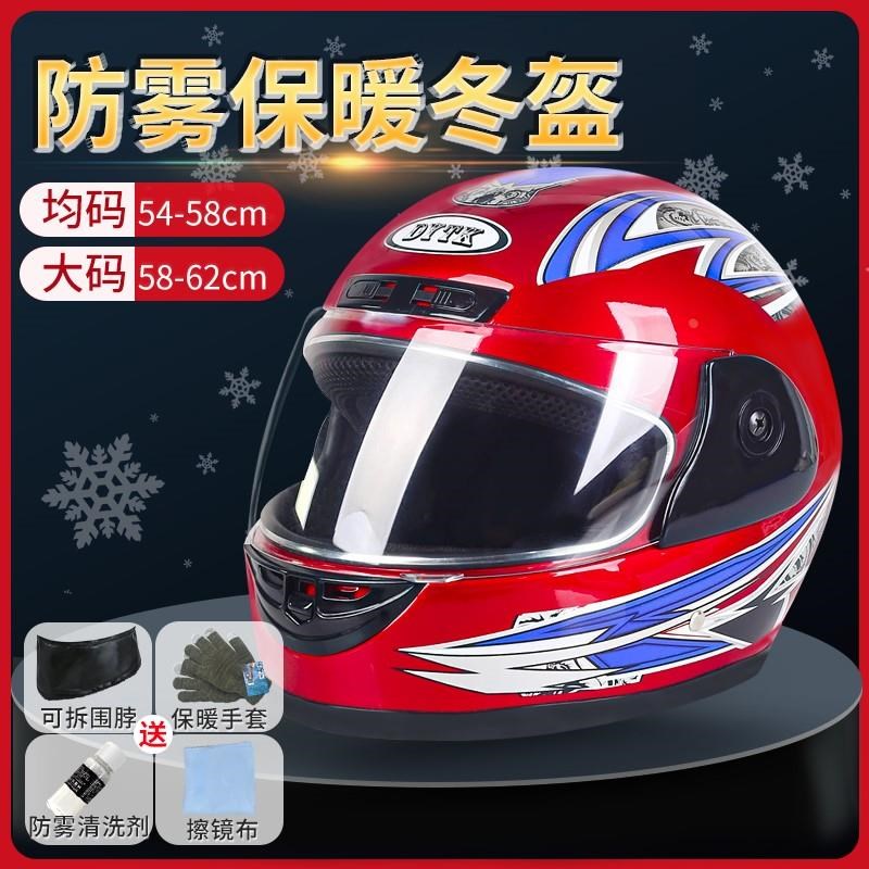 冬季电动车防风头盔男电瓶车女款防寒全盔围脖高清防雾保暖安全帽