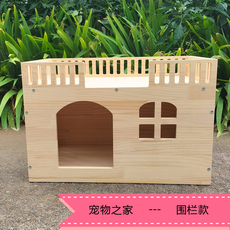 时尚大空间围栏款宠物窝实木房子猫窝小型犬窝四季通用宠物小爬梯