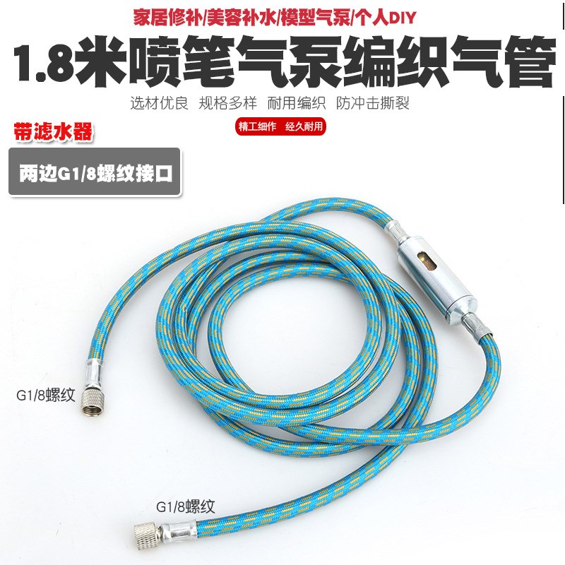 模型喷笔气泵上色氣喉过滤器滤水器喷枪水阁气管蛇管气喉气线气绳