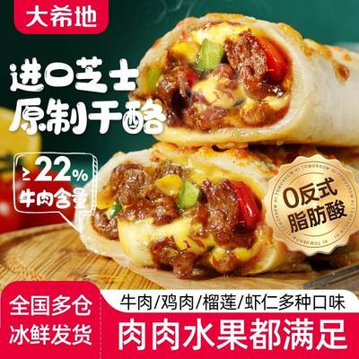 大希地芝士牛肉卷鸡肉卷130g加热即食特色早餐半成品