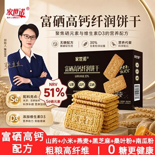 富硒高钙纤润饼干全麦高膳谷物粗粮中老年早餐下午茶代餐