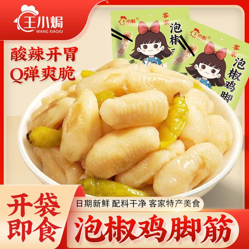 王小焗盐焗掌中宝广东梅州休闲即食健康脆骨解馋充饥熟食零食