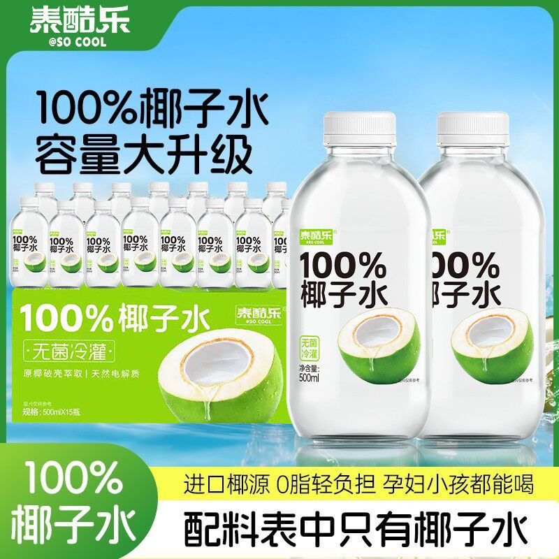 椰子水500ml*15瓶整箱饮料高钾电解质运动孕妈妈健康饮