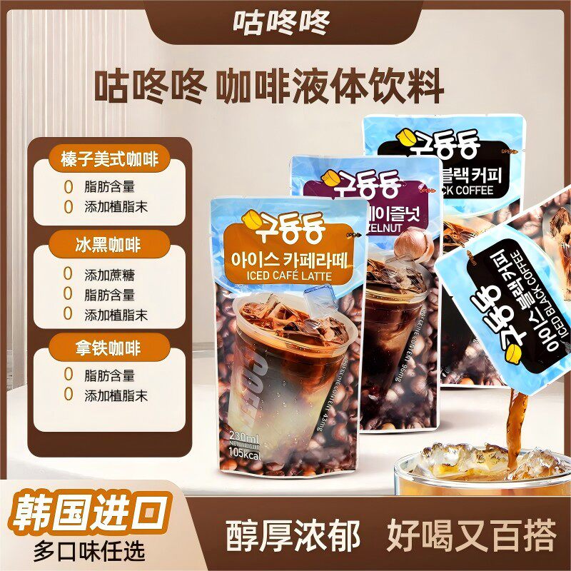 咕咚咚韩国原装进口袋装咖啡即饮冰美式黑咖榛子拿铁袋装咖啡饮料