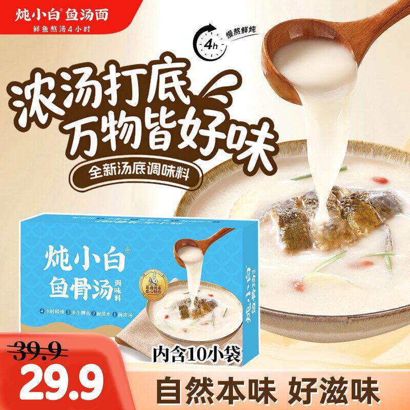 鲜香鱼汤鱼骨汤包独立包装江苏风味营养东台鱼汤鲜