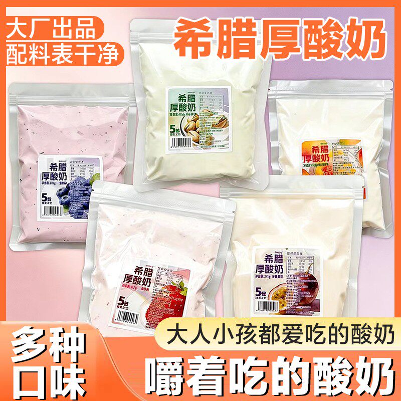 半斤装十种口味水果夹干噎酸奶希腊冷萃干嚼厚酸奶生牛乳赠钢勺