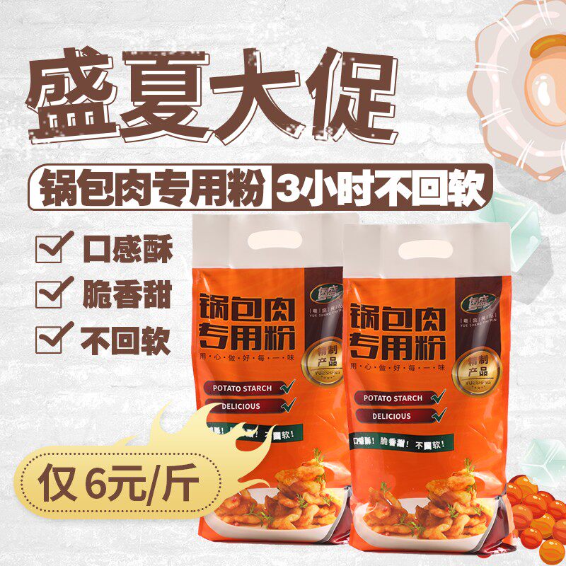 粤盛东北锅包肉专用粉2.5kg商用三小时不回软挂糊教程