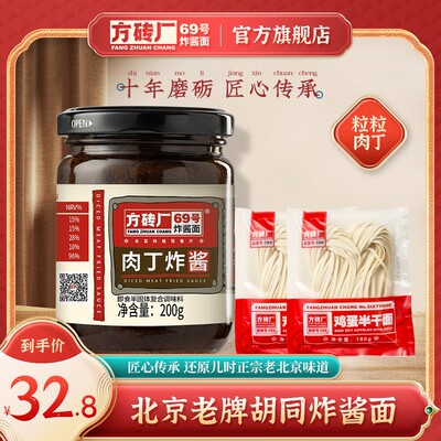 方砖厂69号炸酱面地道老北京肉丁炸酱拌面拌饭酱香鲜香浓郁