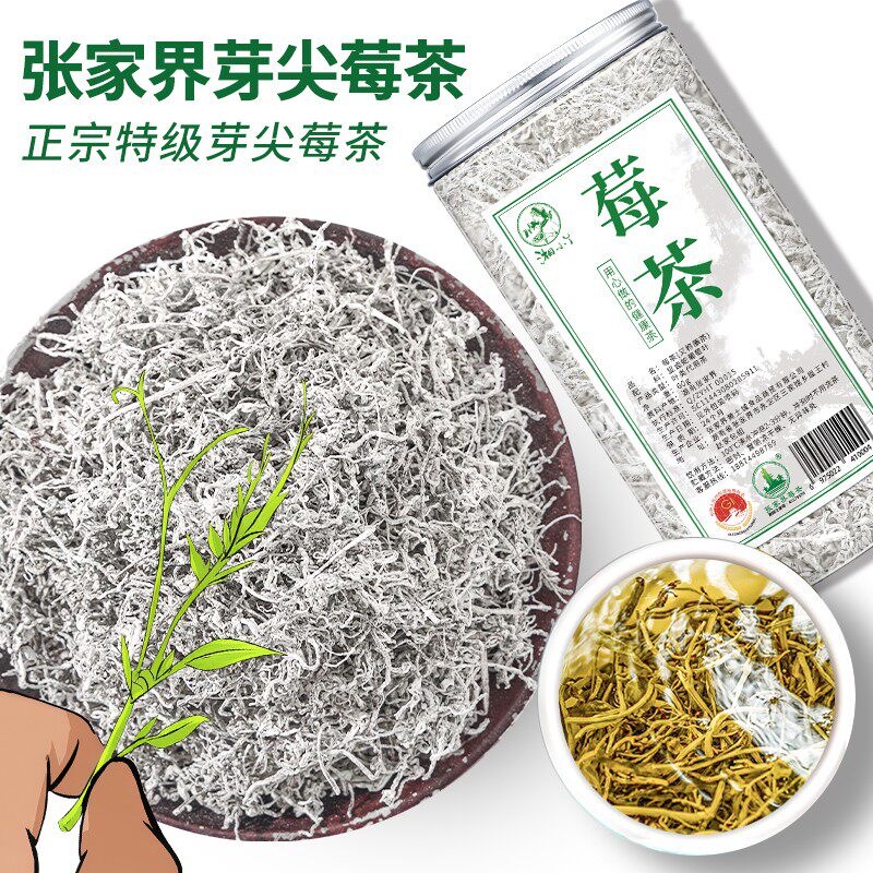 2026新茶莓茶张家界芽尖莓茶芽朵春茶湖南恩施藤茶透明罐装