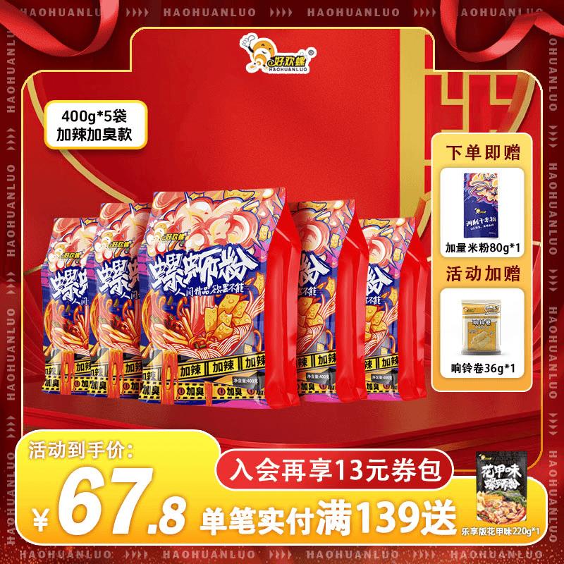 好欢螺官方旗舰店柳州加辣加臭400g*5袋地道螺蛳粉米粉