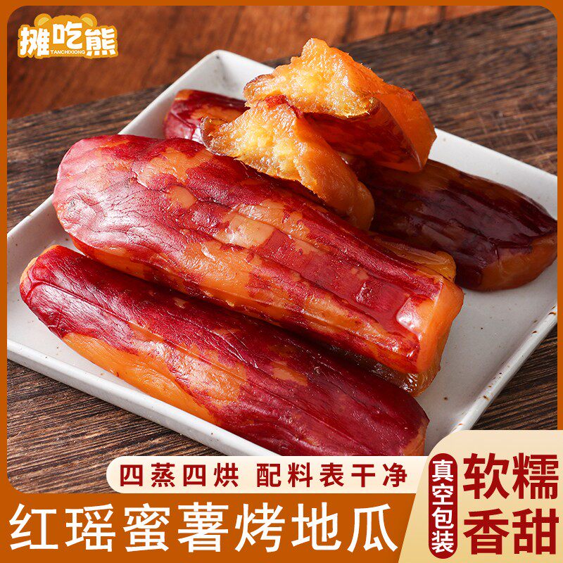 摊吃熊一斤装半价卖红瑶烤地瓜红薯干软糯地瓜干代餐低脂零食