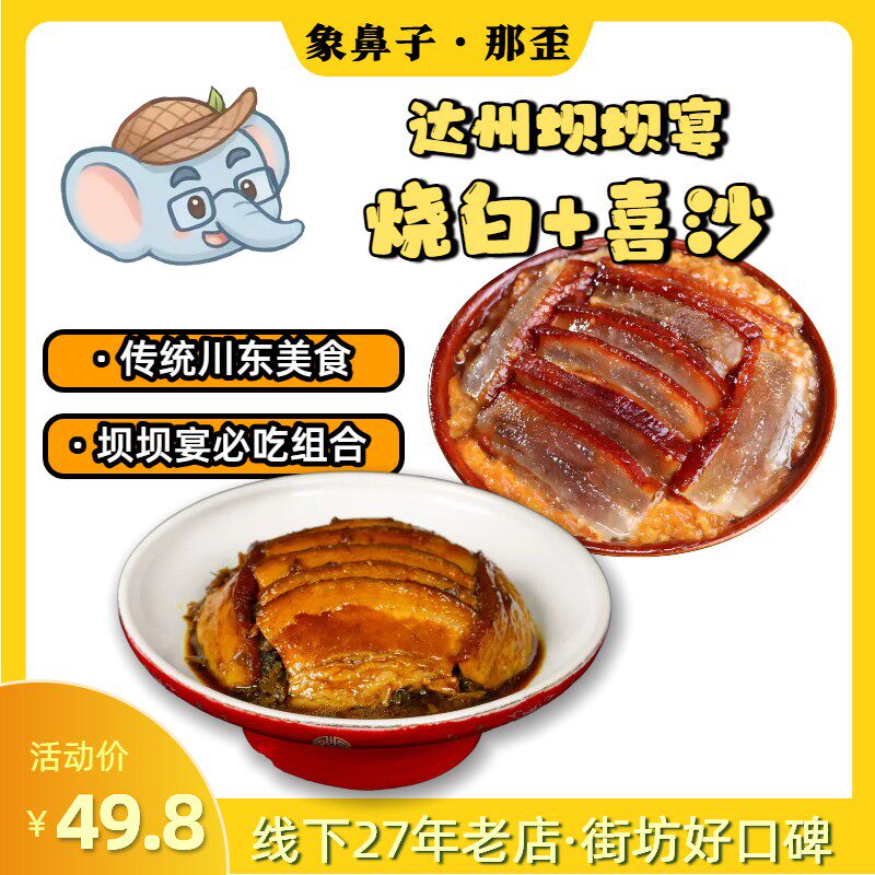 三爸专属烧白+喜沙四川特色传统九大碗 蒸热即食 肥而不腻瘦而不