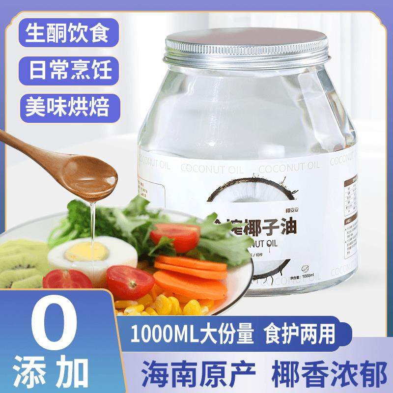 海南原产天然冷压椰子油食用油烹饪烘焙漱口护发肤罐装1000ml