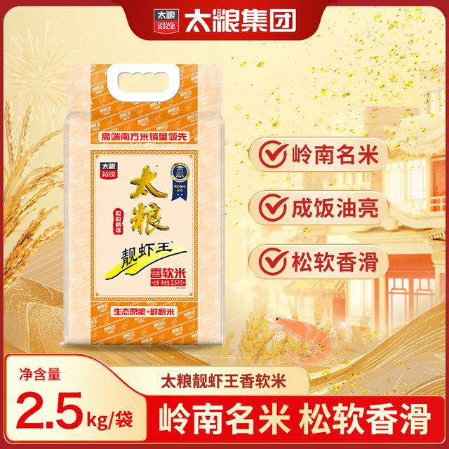 太粮靓虾王香软米2.5kg/5kg2.5kg*1袋/2袋南方油粘米
