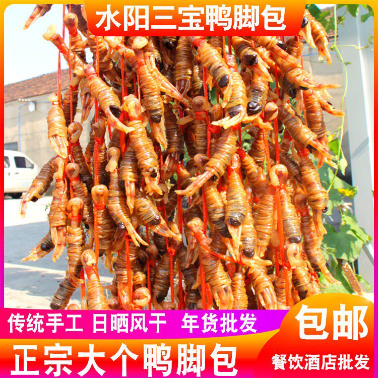 鸭脚包安徽宣城特产水阳三宝腌制腊味鸭掌鸭心咸鸭爪鸭翅咸香腊味