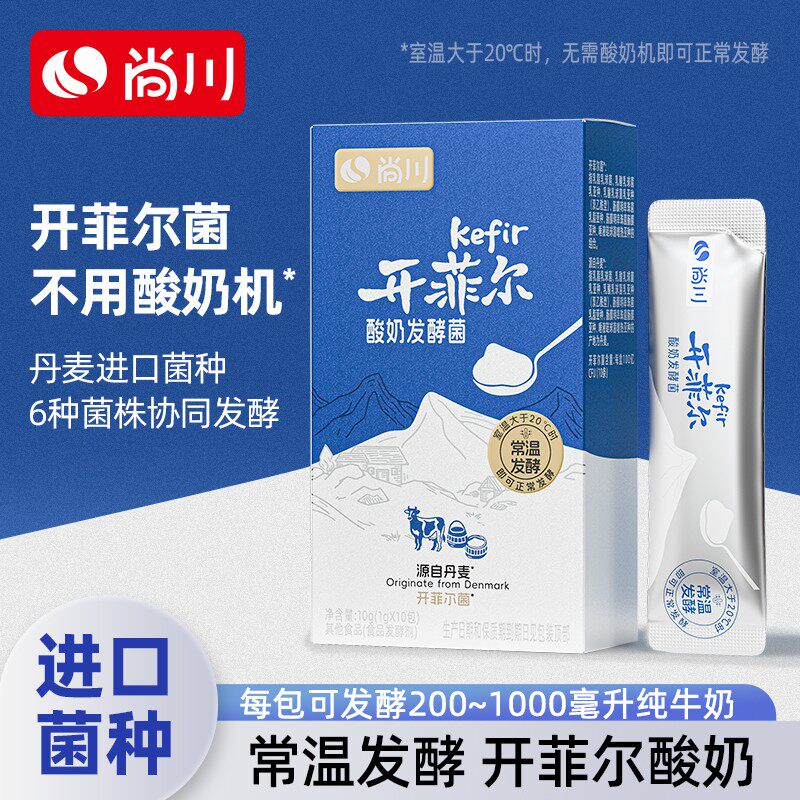 2盒尚川酵母菌开菲尔酸奶菌常温发酵无需酸奶机自制酸奶