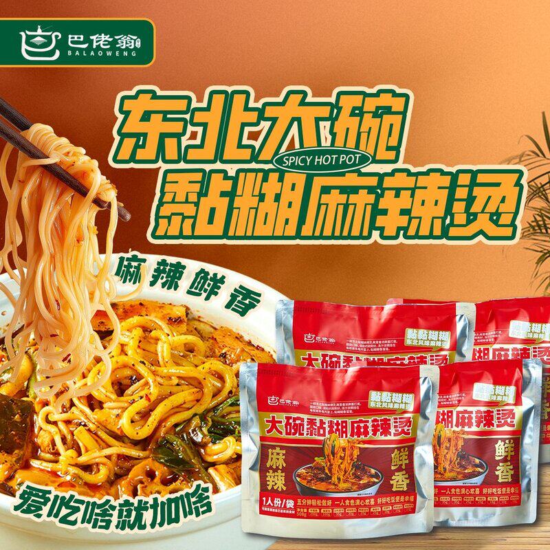 一碗9包料巴佬翁东北大碗黏糊牛筋面麻辣烫508克*3袋