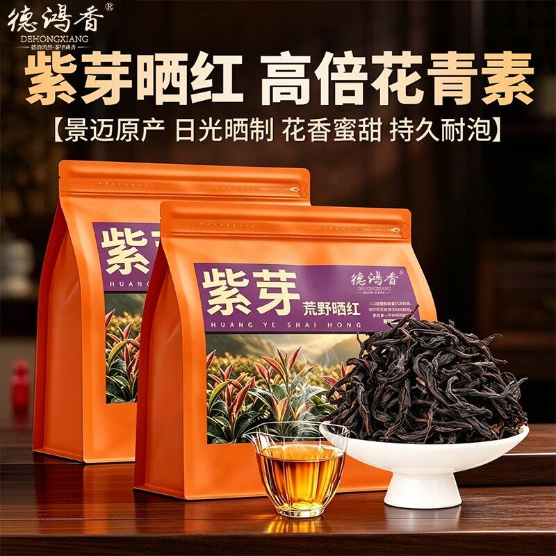 2026景迈紫芽红茶云南高山古树晒红口粮茶浓香型袋装支持试喝