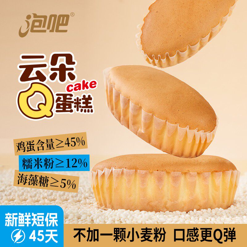 无麸质泡吧云朵蛋糕糯米鸡蛋糕面包整箱早餐零食下午茶营养健康