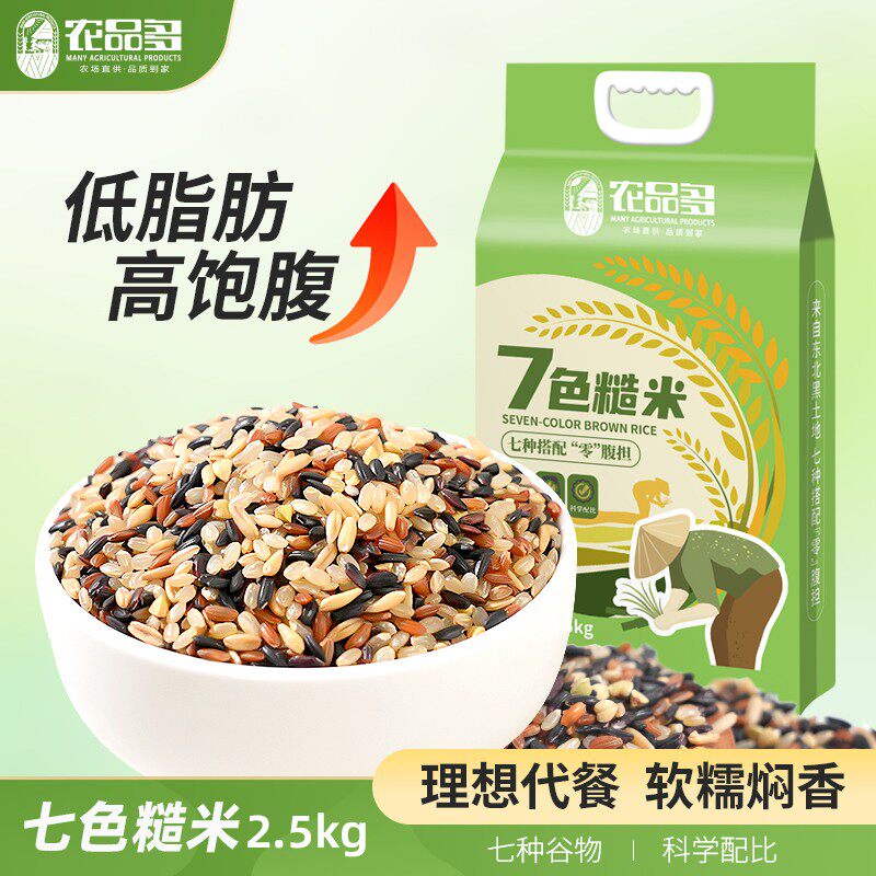 农品多七色糙米五斤健身糙米饭五谷杂粮饭粗粮主食健身杂粮米