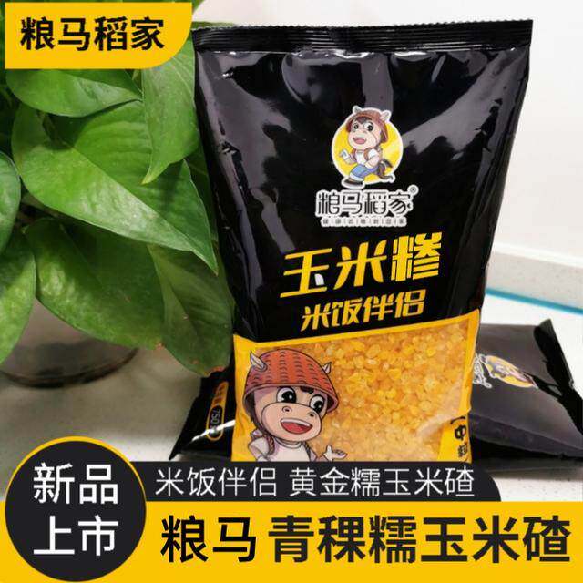 粮马稻家新青稞玉米碴 东北玉米 大碴粥 糯玉米碴子 米饭伴侣