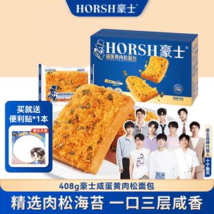 十个勤天豪士面包咸蛋黄肉松面包零食早餐充饥食品甄选鲜香品质