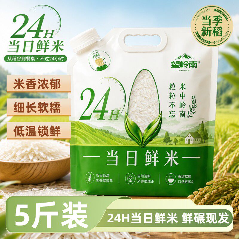 [当季新米广西长寿乡象州一级鲜牙米丝苗米软糯Q弹当季大米